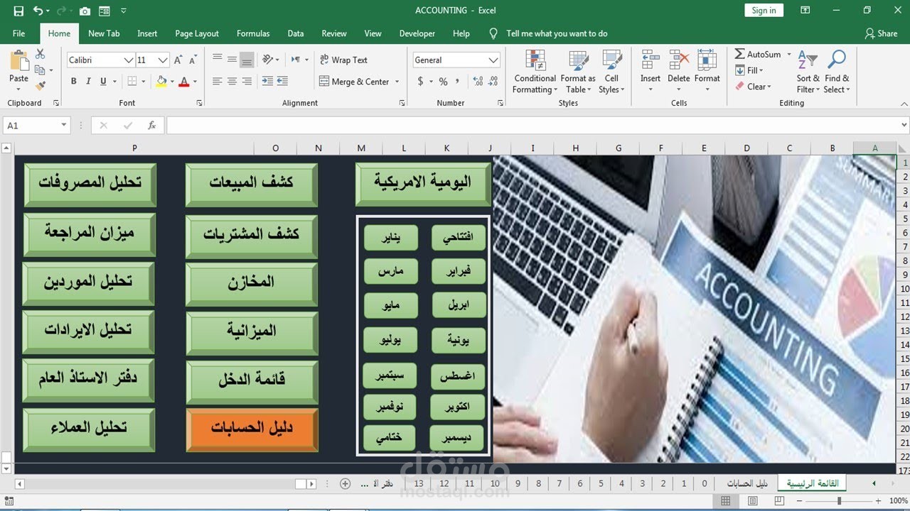 نظام محاسبى اكسيل