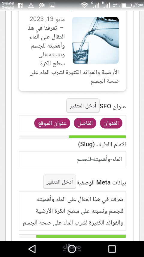 الماء وأهميته للجسم