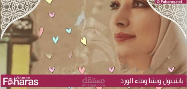 معجزة كريم بانثينول والنشا وماء الورد السحرية؛ لتقشير البشرة وتبيضها في شهر رمضان