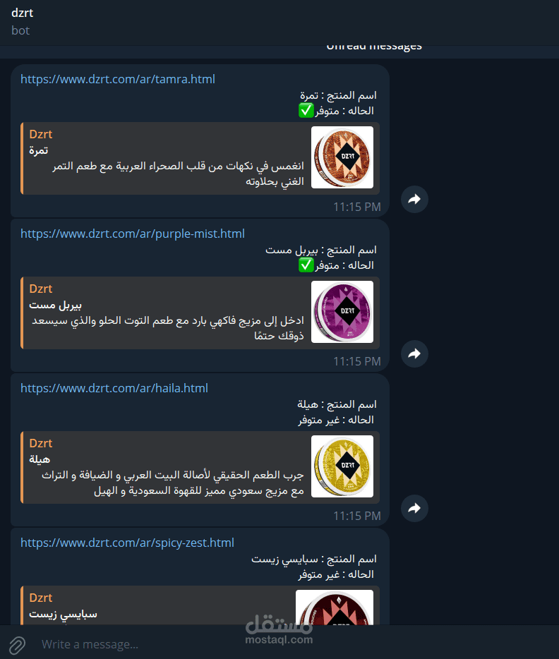 بوت تنبيهات دزرت