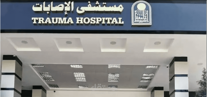 Hospital for injuries and microscopic surgeries