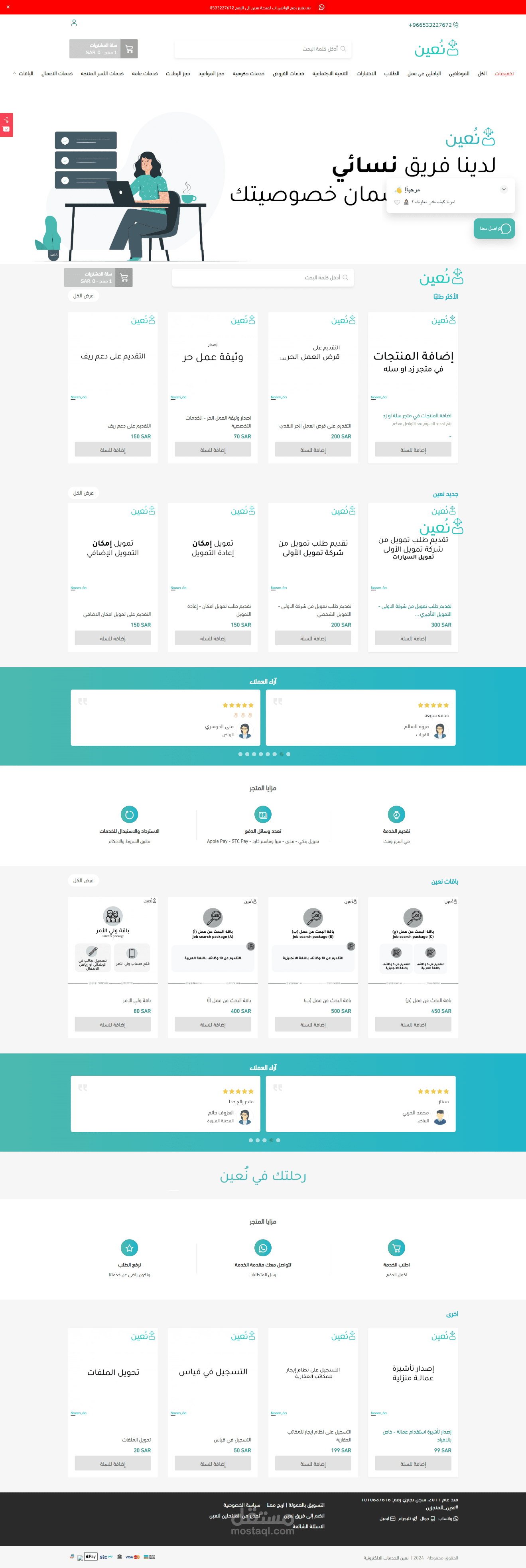 نعين متجر على منصه سله