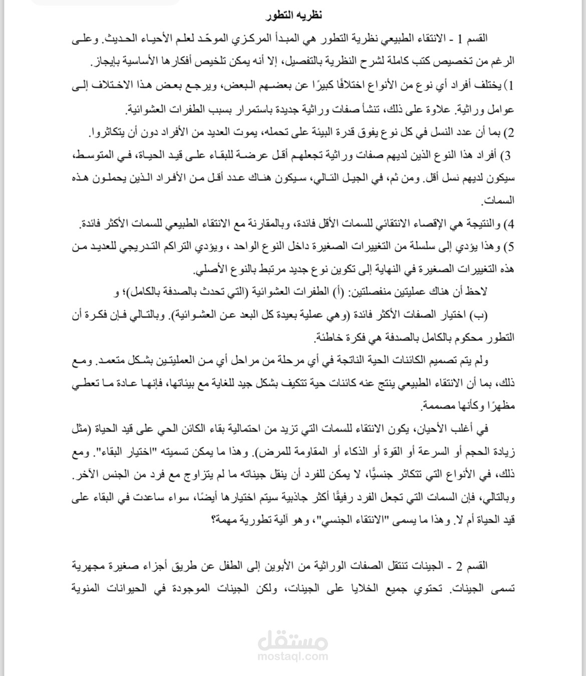 مشروع ترجمه عن نظريه تطور البشريه