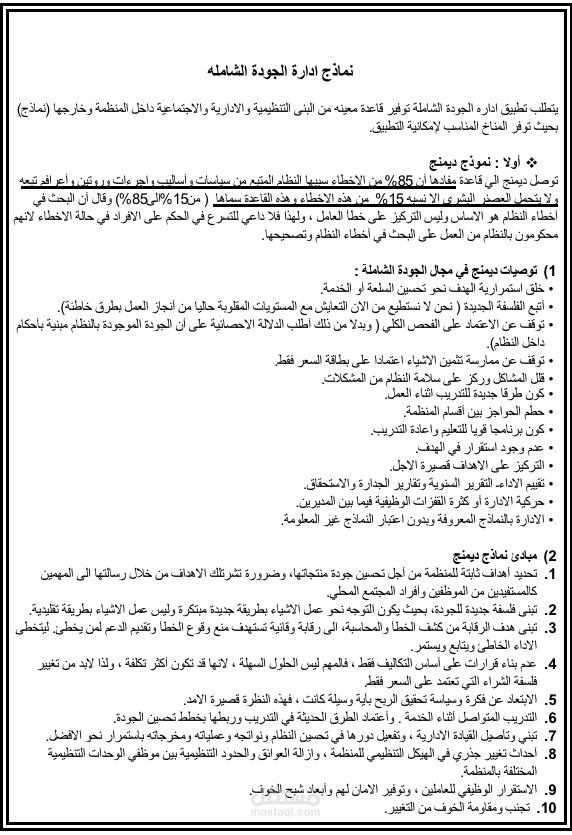 بحث عن أداره الجوده الشامله