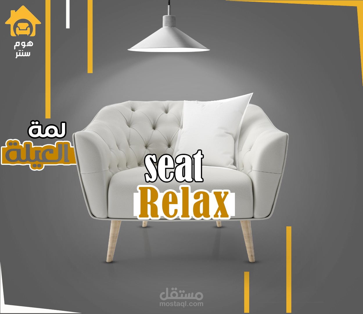 اعلان لمتجر اثاث