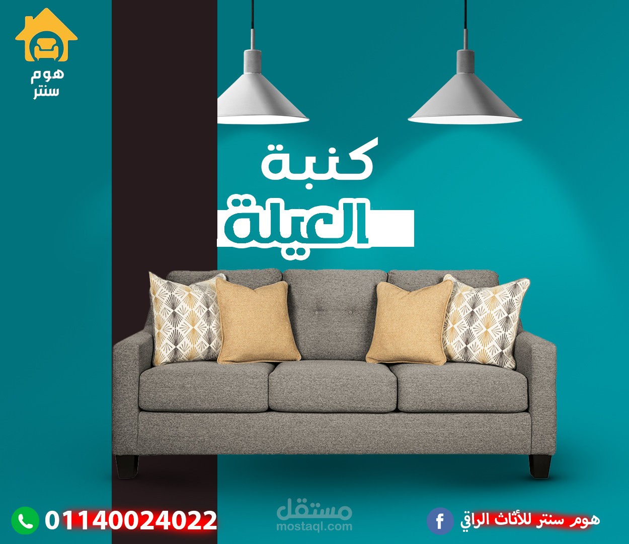 حملة اعلانية لمتجر اثاث