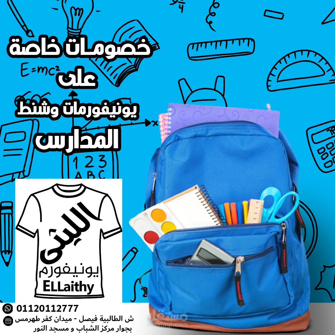 حملة اعلانية لمصنع ملابس