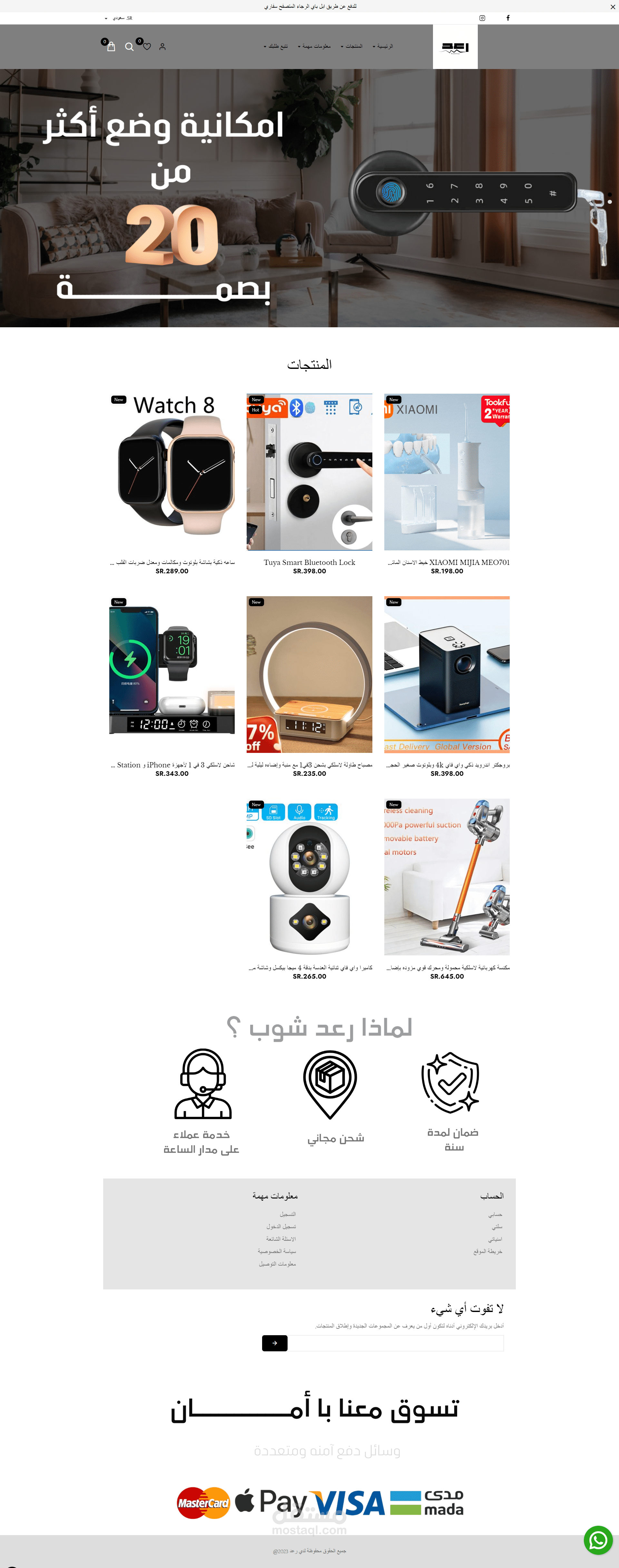 تصميم متجر raadshopكامل على منصه fathershops