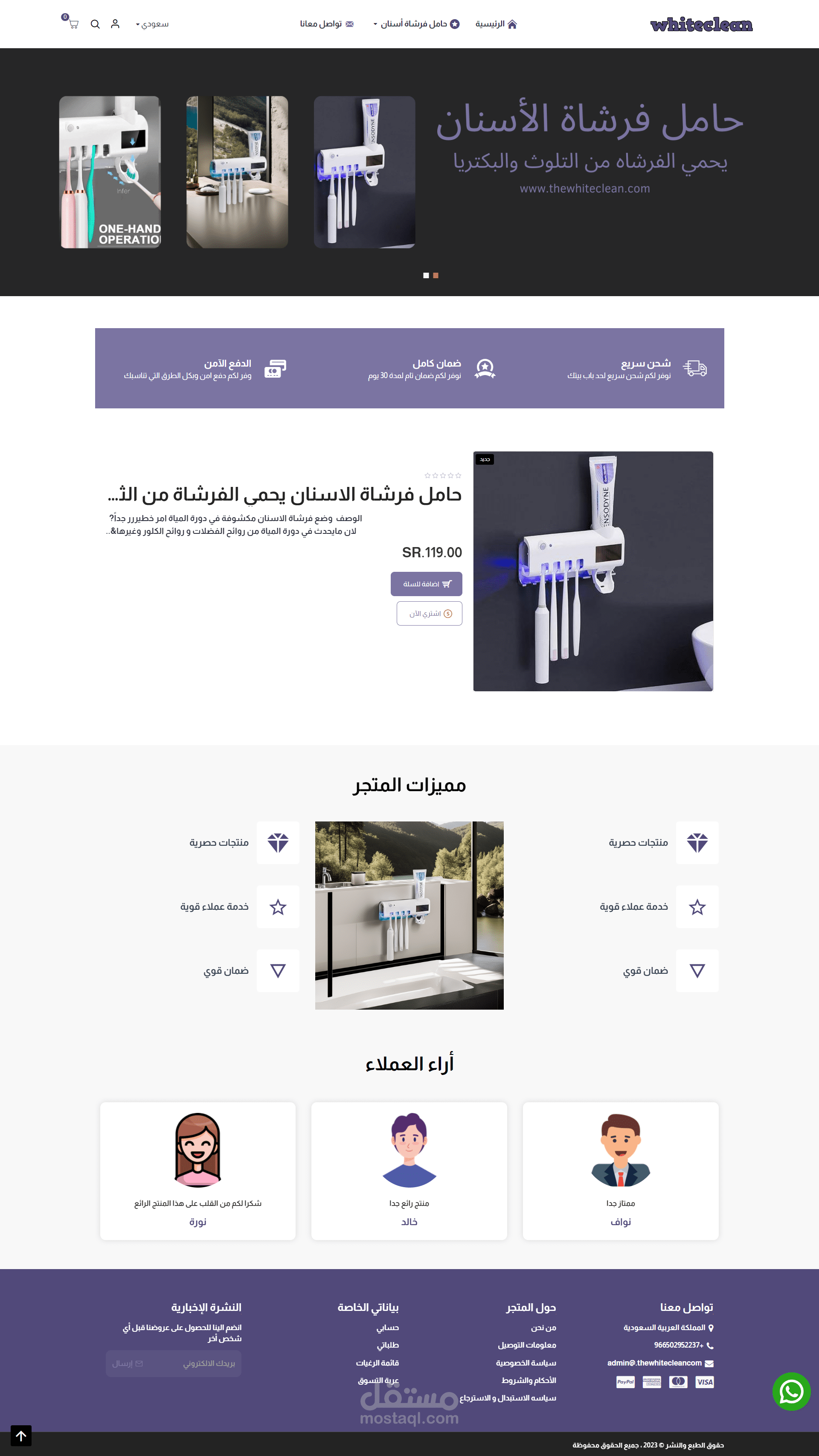 تصميم متجر thewhitecleanكامل على منصه fathershops