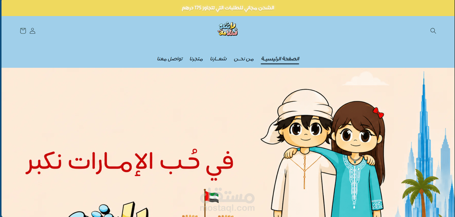 تصميم متجر راشد وسلامه كاملا على منصة شوبيفاي