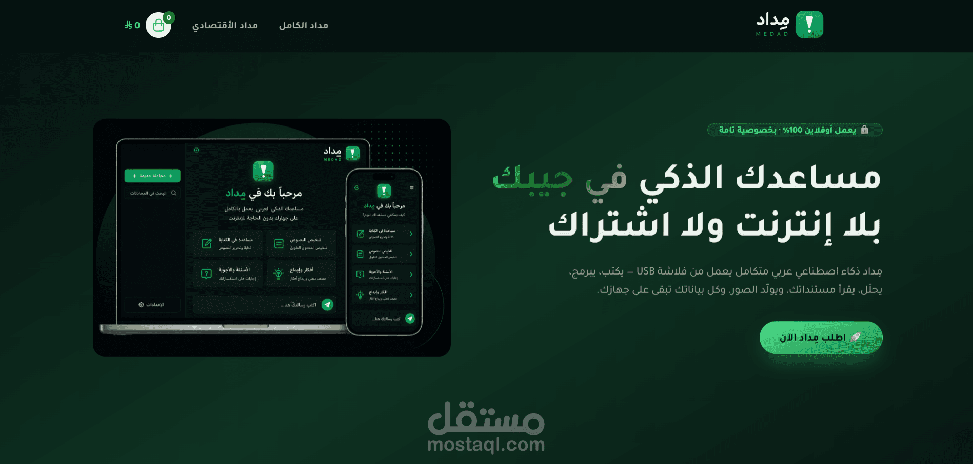 انشاء وتصميم متجر مداد على سله بالكامل