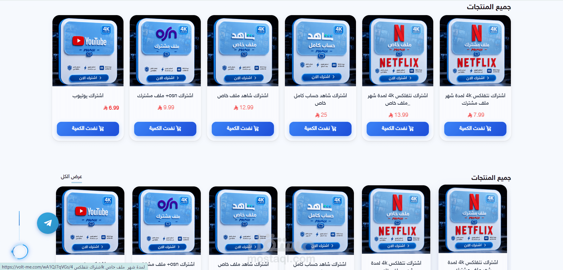 انشاء وتصميم متجر فولت بالكامل على منصه توسع