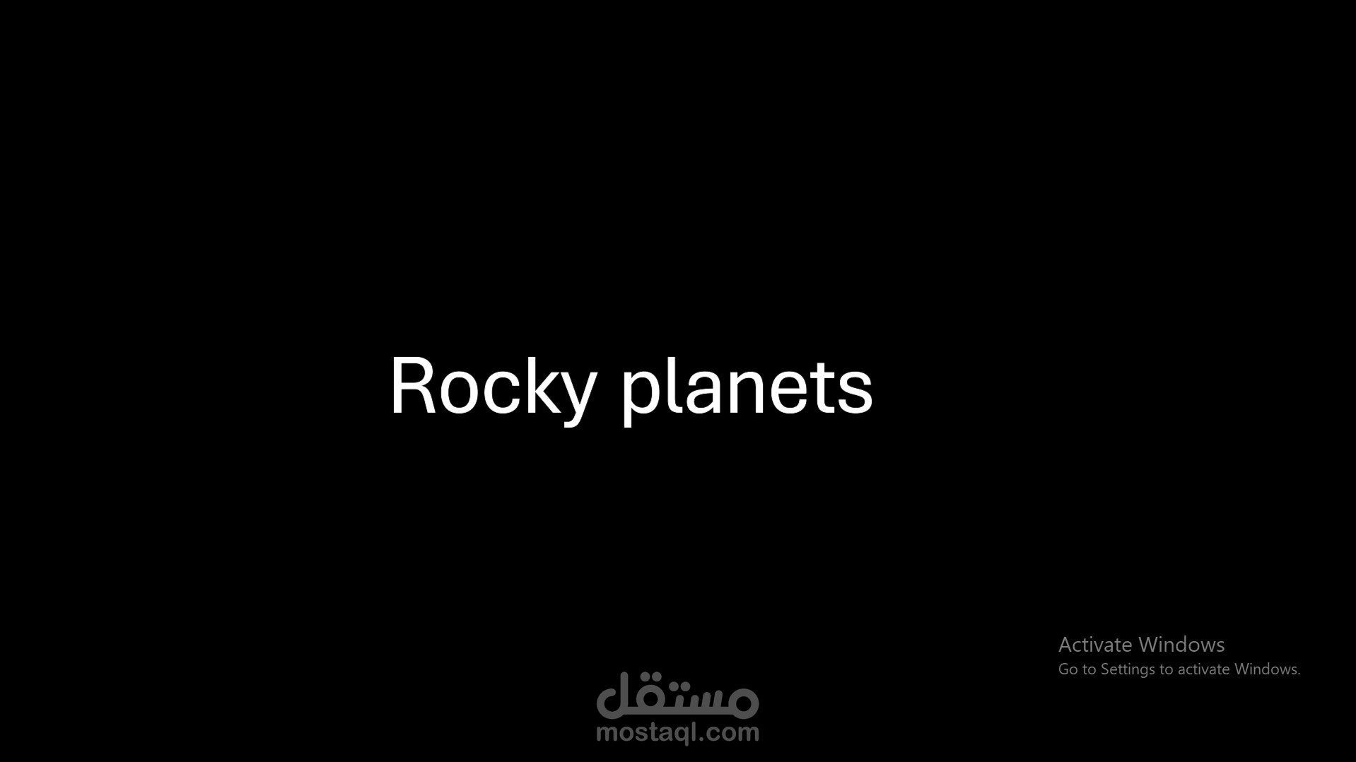 عرض تقديمي عن الكواكب الصخرية