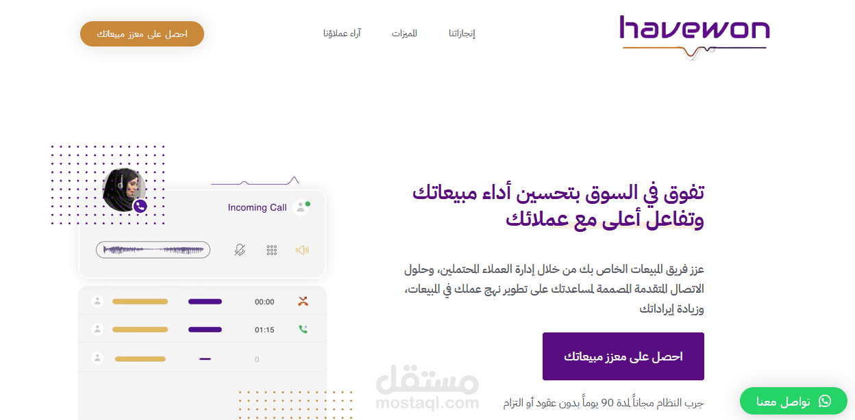havewon landing page
