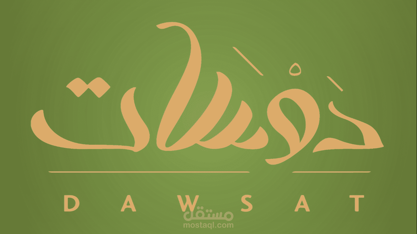 تحريك شعار شركة "دَوْسَاْت" _ Logo Sting / Logo Intro / Logo Reveals