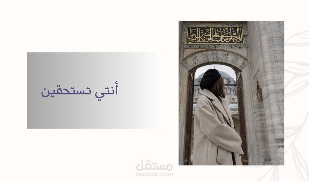 انتي تستحقين