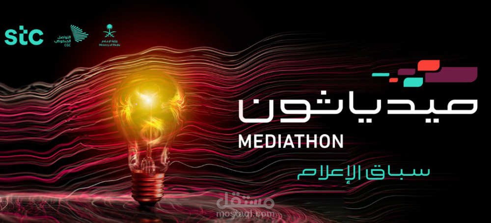 اطلاق وادارة منصة ميدياثون 2022