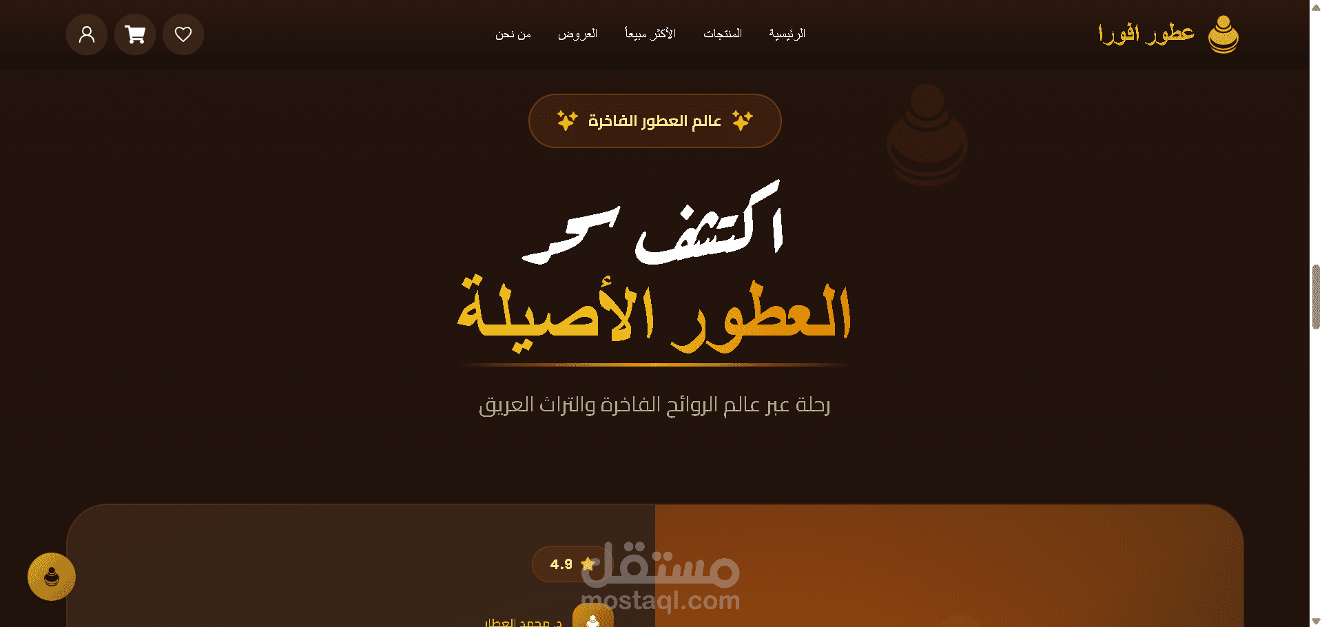 متجر عطور Avura