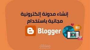 بناء موقع على منصة بلوجر متوافق مع معايير السيو جاهز للنشر
