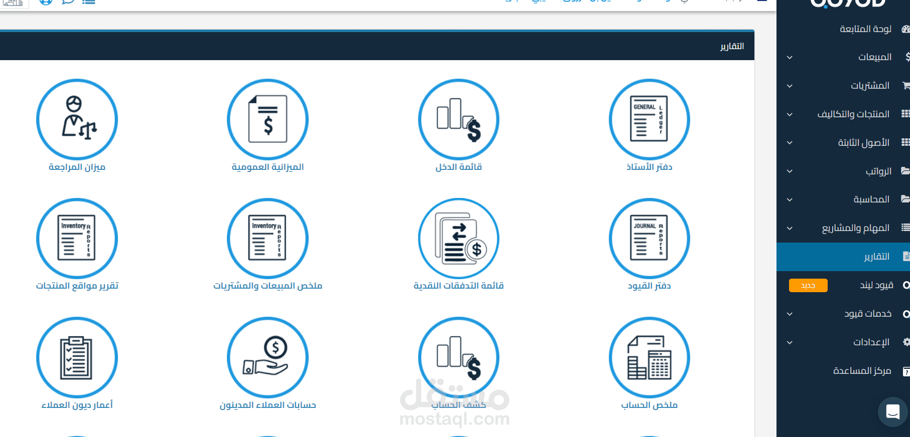 العمل علي برنامج قيود المحاسبي
