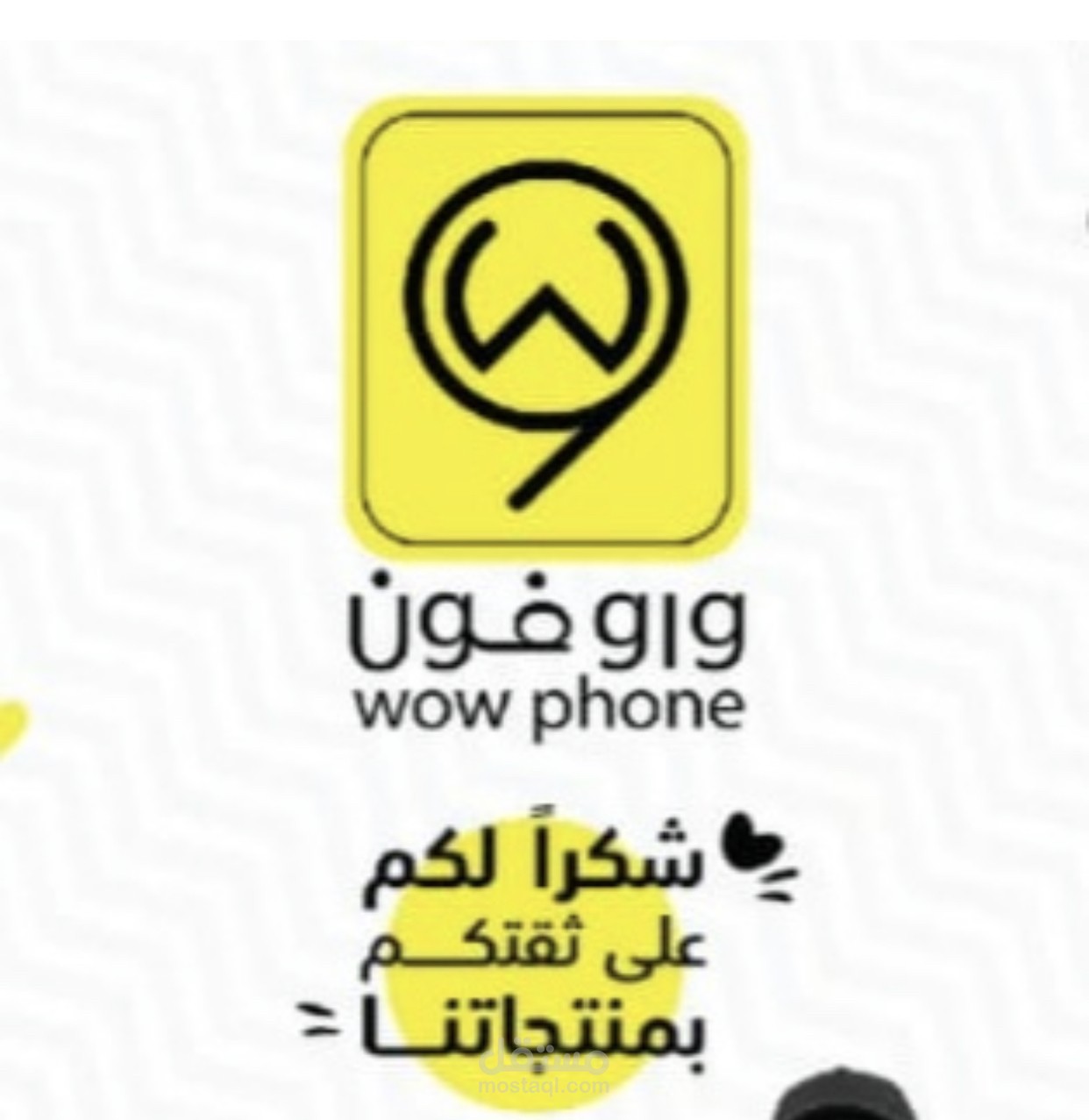 متجر واو فون