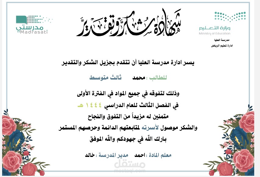 تصميم شهادات شكر وتقدير