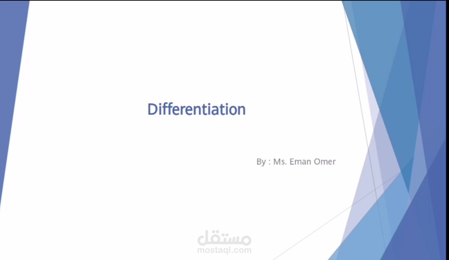 شرح جزء من التفاضل