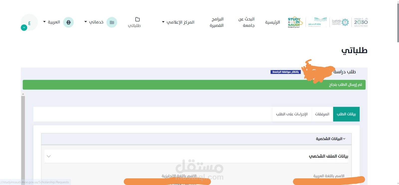 تقديم للمنحة للدراسة في السعودية