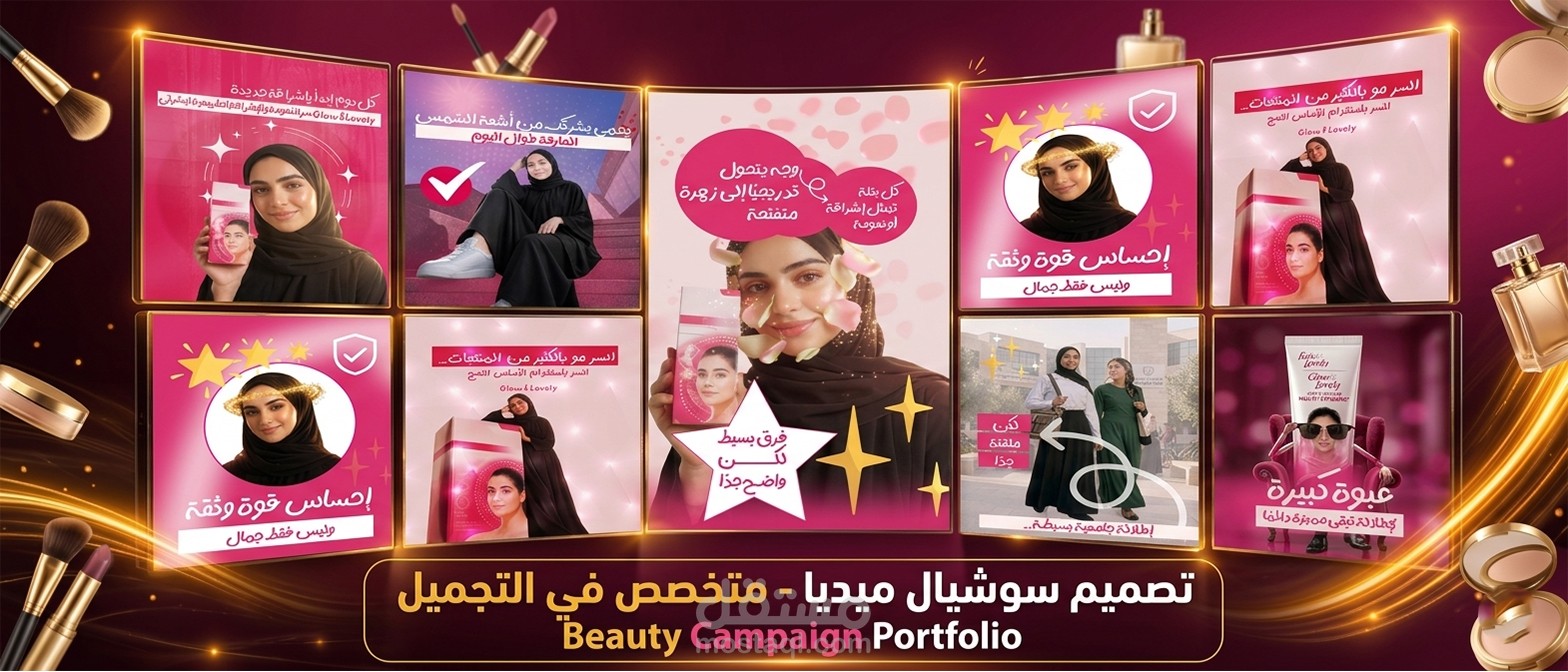 تصاميم سوشيل ميديا - تجميل وبشرة - منتج glow and lovely