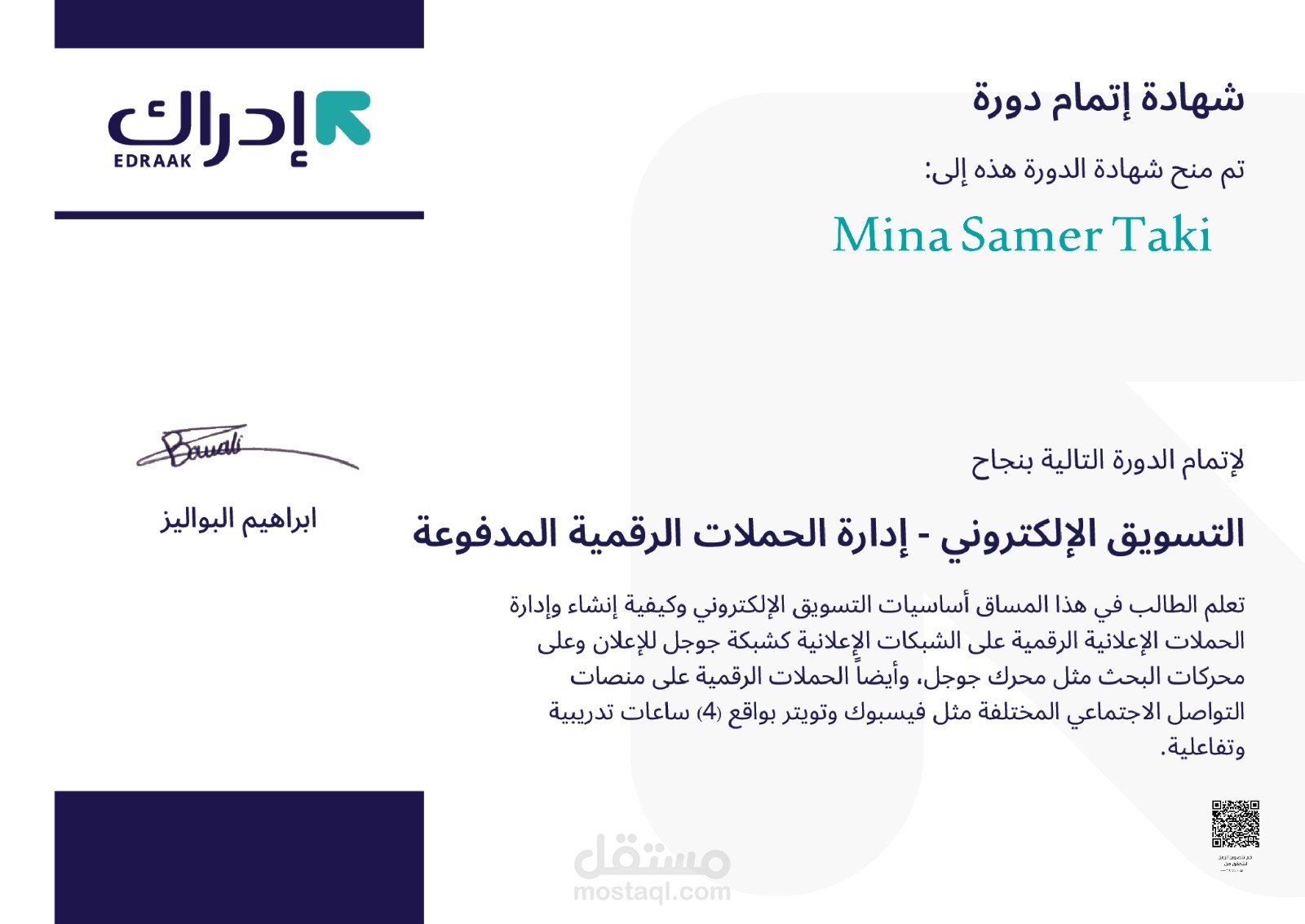 شهادة في ادارة الحملات الرقمية المدفوعة