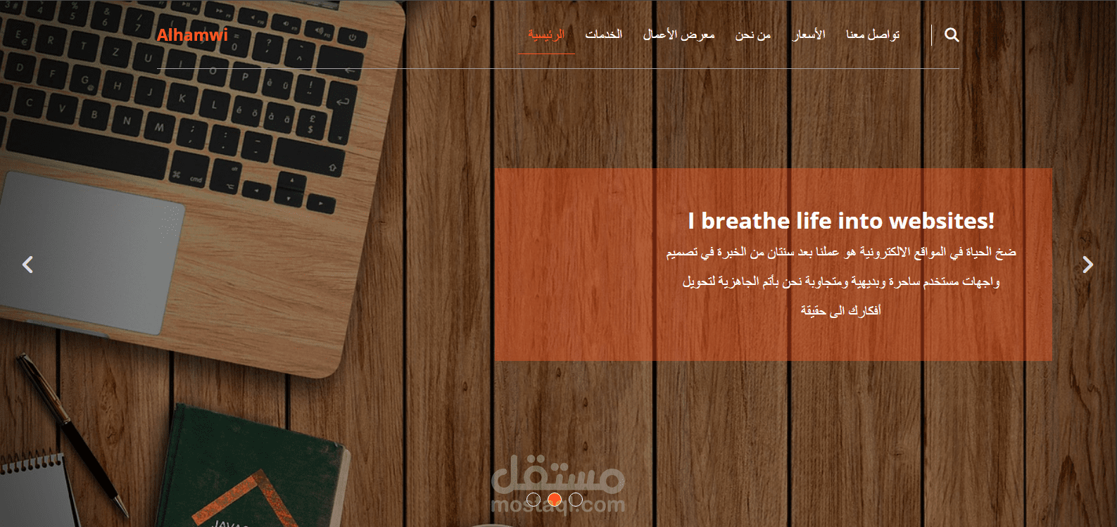 موقع ويب تجاري لـ "الحموي"