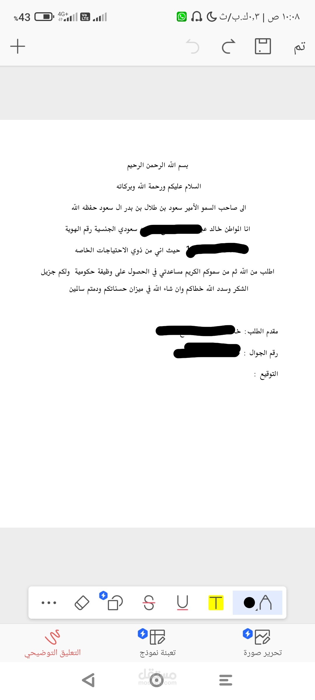 كتابه ايميلات وخطابات