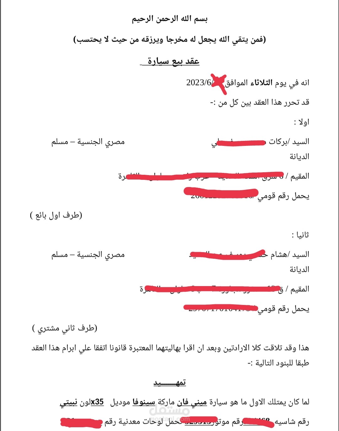 عقد بيع