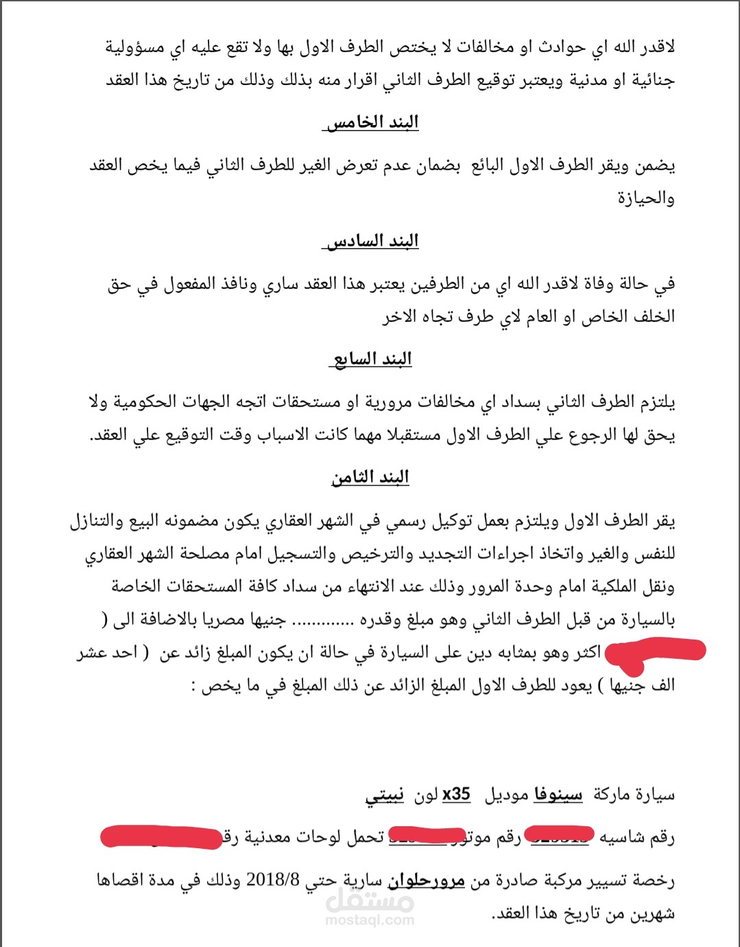 صياغة العقود