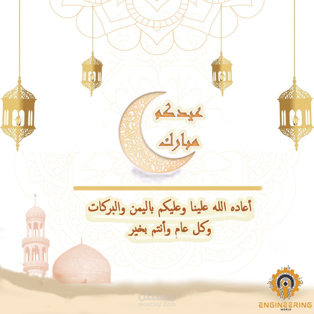 تصميم معايدة