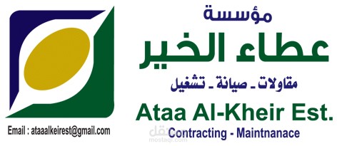عطاء الخير للمقاولات