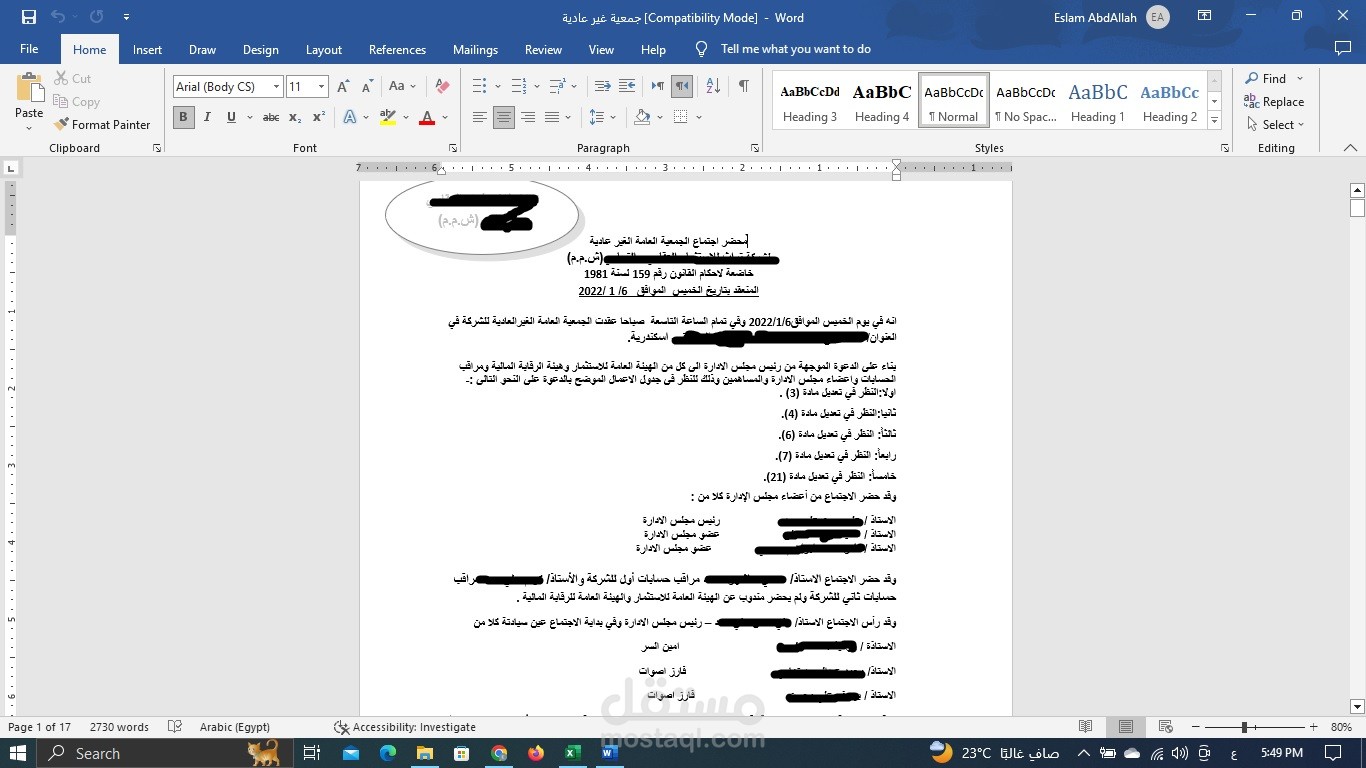 اعداد تعديلات فى عقد شركة مساهمه مصرية