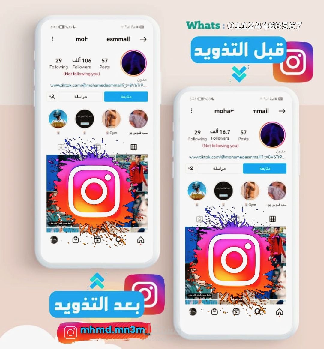 تزويد متابعين وتوثيق صفحات