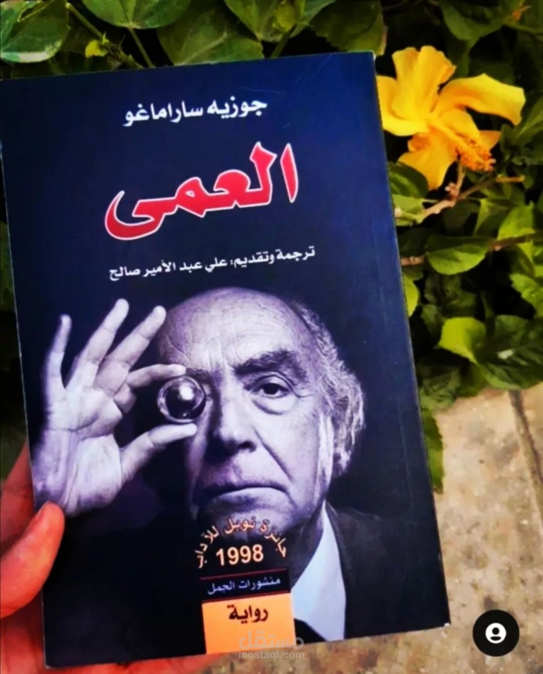 مراجعة رواية العمى ل جوزيه ساراماغو