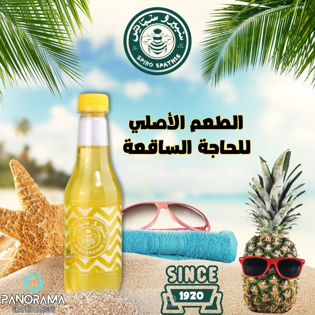 سبيرو سباتس