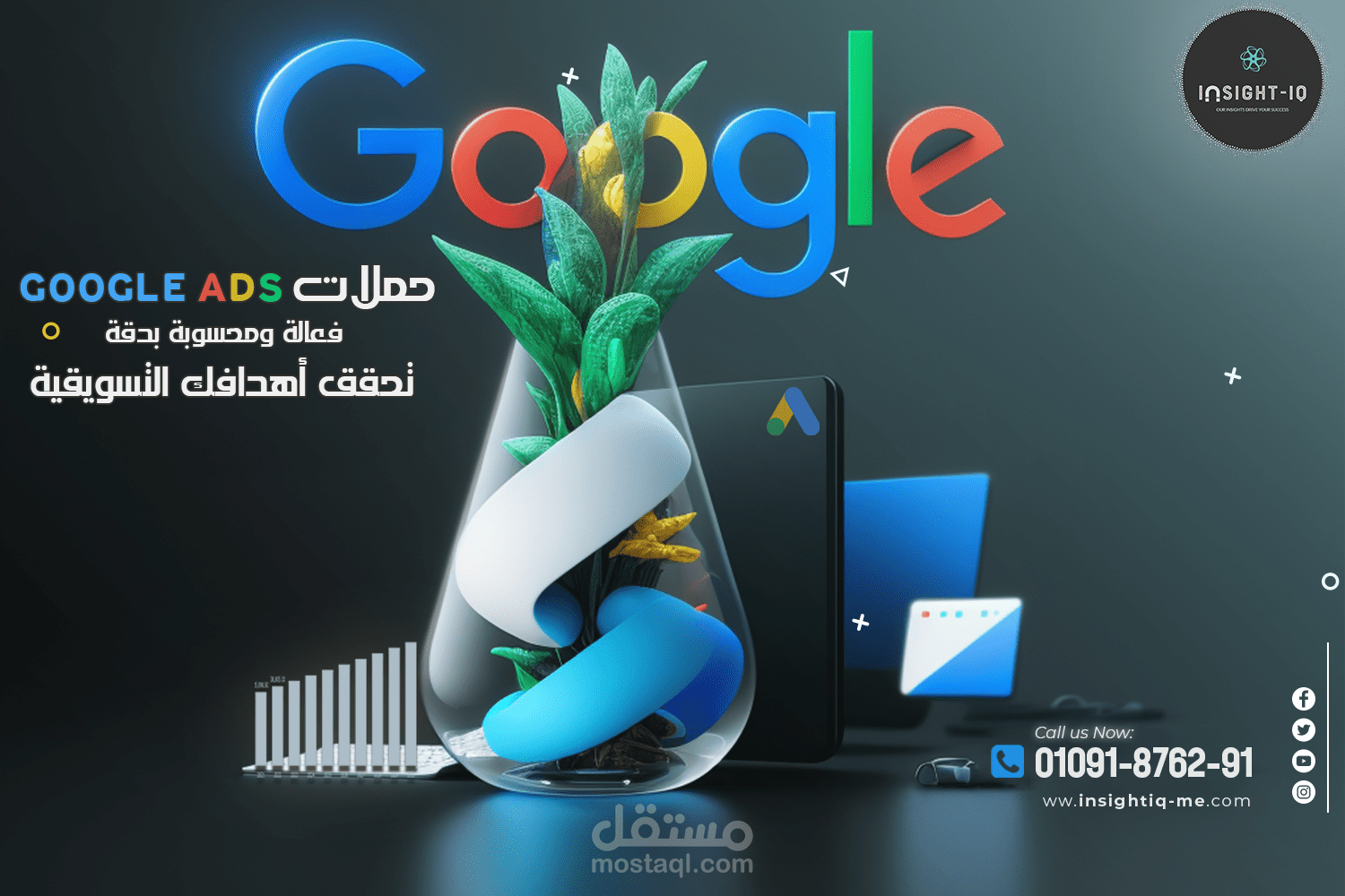 حملات Google Ads فعالة و محسوبة بدقة مع Insight-iQ