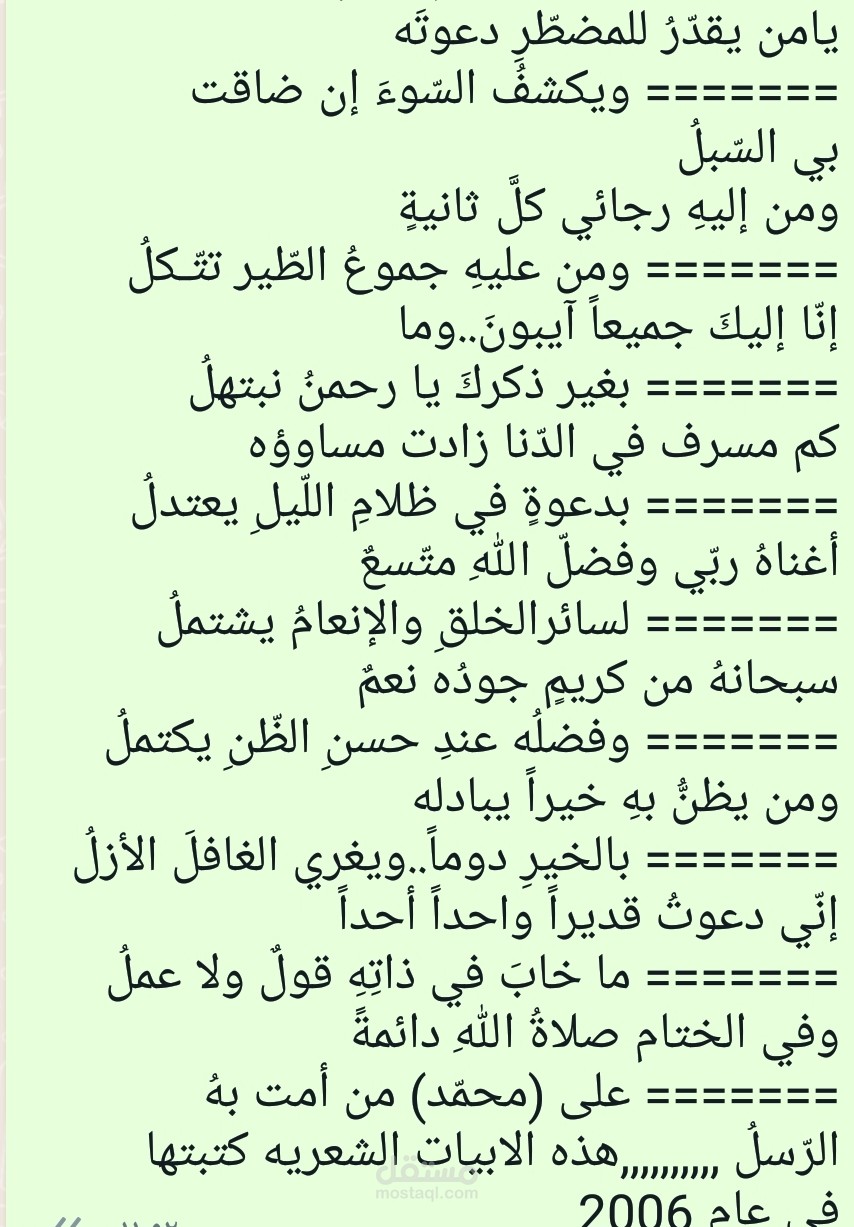 كتابة محتوى ( شعر إبتهالات)