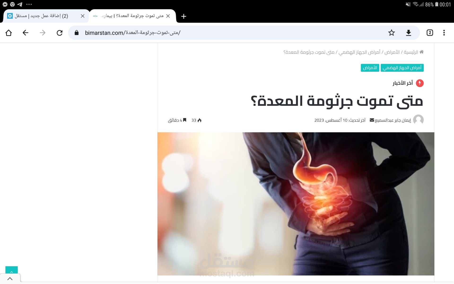 مقالة طبية