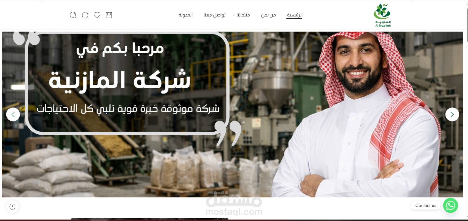شركةالمازنية