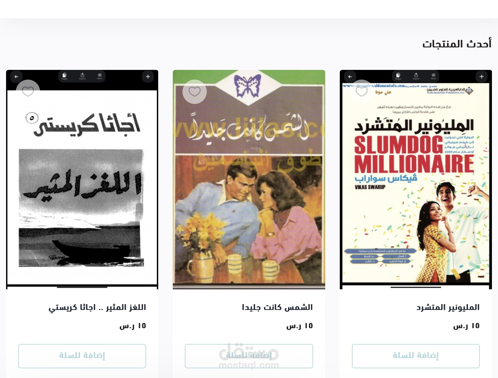 متجر إلكتروني