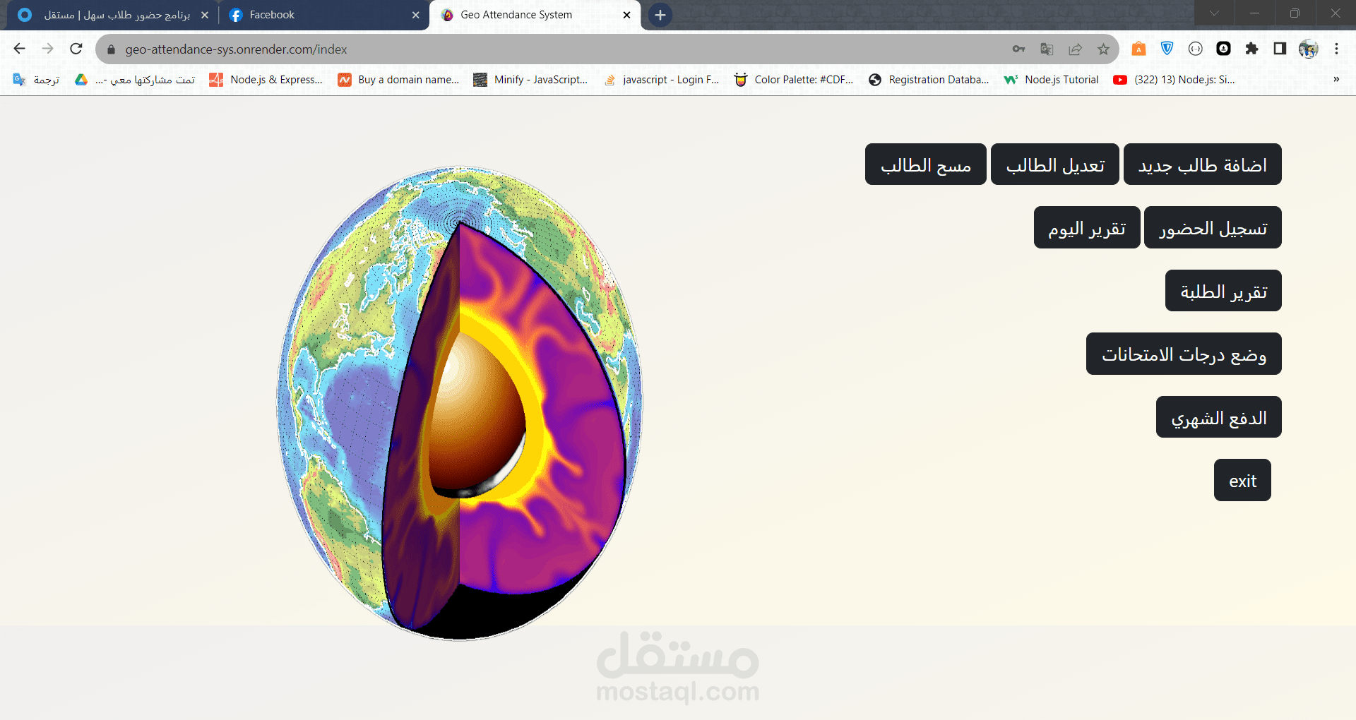 نظام تسجيل حضور وغياب