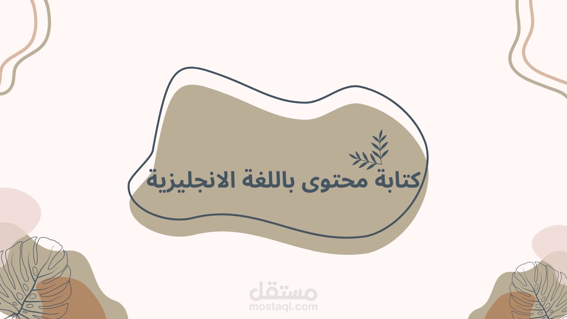 محتوى باللغة الانجليزية