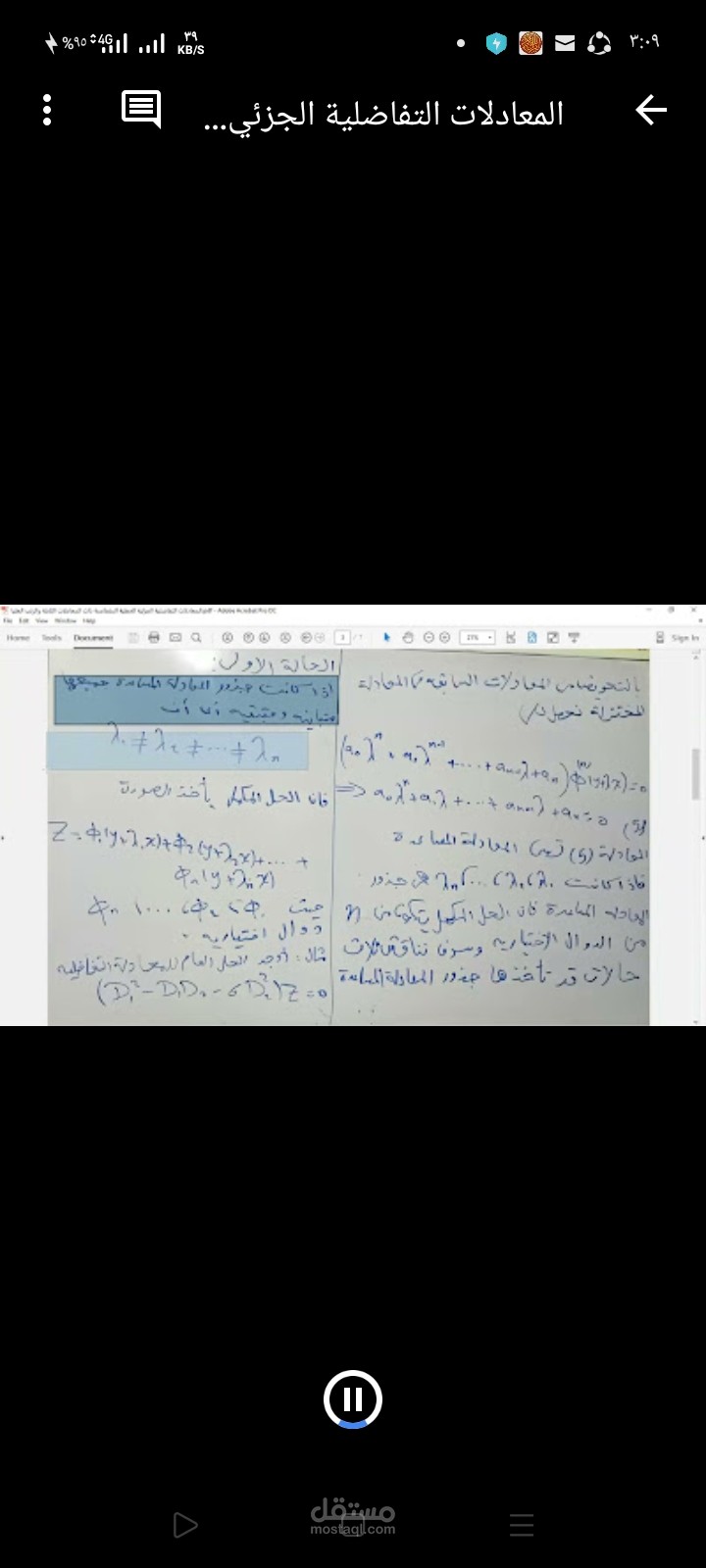 المعادلات التفاضلية الجزئية الخطية المتجانسة ذات المعاملات الثابتة والرتب العليا جزء 1