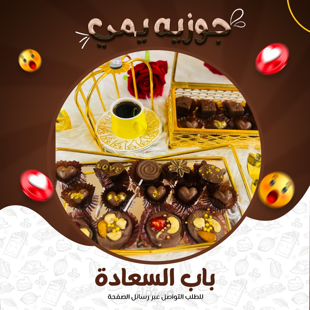 تصميم إعلان محل حلويات