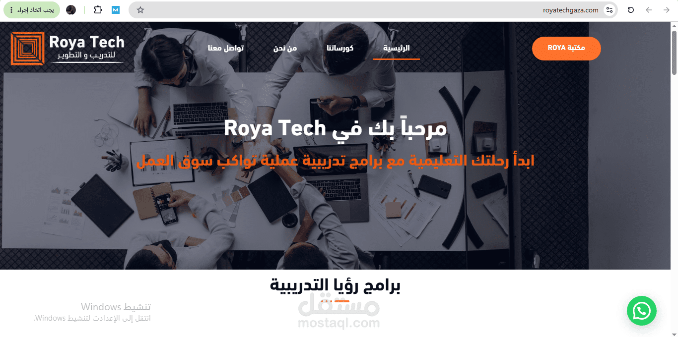 تطوير وتصميم موقع "رؤيا تك" للخدمات الرقمية والتدريب باستخدام WordPress